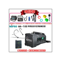 【MIPRO】MA-100 配1頭戴式無線麥克風(5.8GHz單頻道迷你型無線藍芽喊話器 嘉強公司貨)
