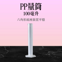 【MASTER】直立量杯 PP量筒 塑膠量筒 100ml 具嘴量杯 尖嘴量筒 5-PPT100(抽取樣本液體 實驗室容器)