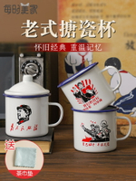 老式搪瓷杯懷舊經典語錄杯復古茶缸子帶蓋大容量加厚款定制鐵杯子