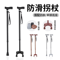 Lele 加厚鋁合金伸縮四腳防滑拐杖 輕便手杖 可調節高度老人杖 防護手腕繩(助力杖/拐棍/伸縮杖)