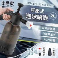【樂居家】大容量氣壓式泡沫噴瓶-2L加厚款(手持噴瓶、澆花器、泡沫噴霧、洗車神器、起泡器、連續出水)