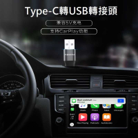 強強滾-Type-C 轉 USB 轉接頭 CarPlay 安卓 蘋果 充電線 傳輸線 轉USB 轉接器