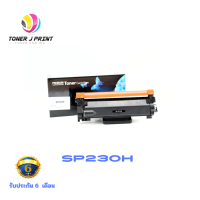 Toner SP230H (หมึกเทียบเท่า)
