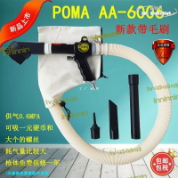 【品質認證】【】poma aa-6006氣動吹吸兩用槍吸槍巨霸aa5005大鷗吸塵槍