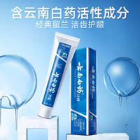 雲南白藥牙膏45g 留蘭香型 護齦防出血 清新口氣 便攜裝 正貨- 圖片色 均碼