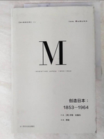 【書寶二手書T3／歷史_JPZ】創造日本：1853—1964_簡體_（荷）伊恩·布魯瑪