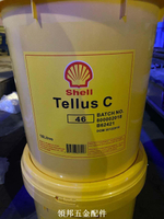殼牌得力士Shell Tellus C 5 8 10  32 46 68 100 320抗磨液壓油[領邦五金]