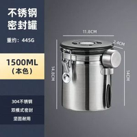 304不鏽鋼密封罐咖啡儲存罐奶粉咖啡粉茶葉單向排氣收納罐
