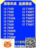 I5 7400 7500 7600 I7 7700K I3 7100 7300 7350K CPU 7500T 1151-淘淘屋 可開發票
