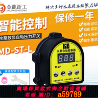 【台灣公司 可打統編】【缺水保護】家用水泵缺水保護數顯壓力開關增壓泵全自動可調智能上水控制器