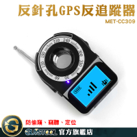 GPS追蹤器偵測器 無線探測器 CC309 發現隱蔽針孔鏡頭 反針孔 查找偷聽器 反偷拍偵測器