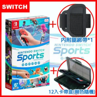(現貨供應)Nintendo Switch 運動/Switch Sports + 12入卡帶盒(贈隨機特典*1)