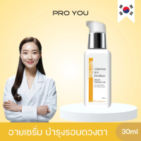 [Made In Korea] Pro You Coenzyme Q10 Eye Serum (30ml) เซรั่มบำรุงรอบดวงตา