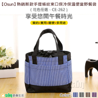 【Osun】熱銷新款手提條紋束口保冷保溫便當野餐袋(花色任選/CE-262)