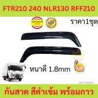 Certified productsกันสาด รุ่น FTR 210, 240, NLR 130 RFF 210ISUZU 360 พร้อมกาว กันสาดประตู คิ้วกันสาด