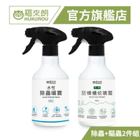 【福來朗】室內除蟲驅蟲組*1組(水性除蟲500mlx1+天然防蟑蟻蚊噴霧500mlx1)｜官方旗艦 除蟲專家