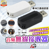 開發票 USB藍芽接收器 USB藍芽 汽車音響 usb藍牙 藍芽耳機 藍芽喇叭 藍芽音箱 MP3喇叭