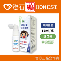 現貨 官方正品 速口樂 口內凝膠 15ml/瓶 按壓式噴瓶 澄石藥局✚實體店面
