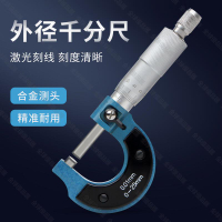 【全球優品匯】廠家直銷外徑千分尺螺紋刻度千分尺分厘卡千分卡測微儀0-25MM測試