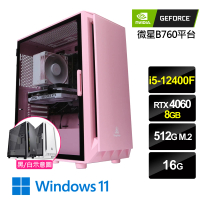 【NVIDIA】i5六核GeForce RTX4060 Win11{粉紅少女W}電競機(i5-12400F/華碩B760/16G/512G)