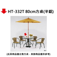 【文具通】HT-332T 80cm方桌(半鋁)