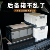 收納箱 營箱汽車后備箱收納箱車載戶外木蓋折疊整理盒尾箱裝飾用品