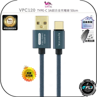 《飛翔無線3C》RONEVER 向聯 VPC120 TYPE-C 3A鋁合金充電線 50cm◉公司貨◉USB-C手機充電