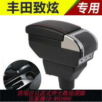 {台灣公司貨 可打統編}2014-2019款豐田威馳中央扶手箱威馳fs致炫手扶箱專用原廠原裝