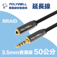 POLYWELL 3.5mm AUX音源延長線 公對母 50公分 3環4節 4極 鋁合金外殼 編織版