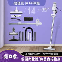 【MOLIJIA 魔力家】髒吸吸手持除螨有線吸塵器-雪白紫-超值配件14件組