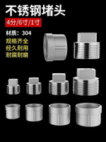 304不銹鋼外絲堵頭水管4分內絲堵帽6分管塞2寸絲堵DN32悶頭圓管帽
