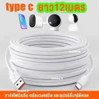 แนะนำ จัดส่งฟรี กทม สาย Type c 10m 12m เปลี่ยนกล้องวงจรปิดโทรศัพท์สาย Usb C