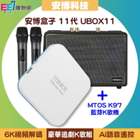 【豪華追劇K歌組】安博盒子 11代 UBOX11 (X18 Pro Max)+MTOS K97藍芽K歌機◆送安博無線滑鼠【樂天APP下單9%點數回饋】