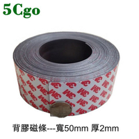 5Cgo 3M背膠磁條寬50mm厚2mm教學燈箱橡膠軟磁軟性磁鐵片磁性冰箱貼柔軟可任意彎曲剪斷單面A4【現貨含稅台北出貨