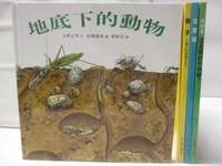 【書寶二手書T3／少年童書_A9U】地底下的動物_種子_太空站_猜猜看這是誰的手和腳?_4本合售