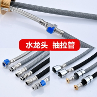 面盆抽拉式水龍頭軟管配件廚房不銹鋼伸縮管拉伸管替換出水抽拉管