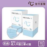 【匠心】三層醫療口罩-成人-藍色-有MD鋼印(50入*2盒)