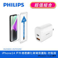 【Philips 飛利浦】iPhone 14 6.1吋 AR戶外增透9H鋼化玻璃保護秒貼 DLK5602(20W PD充電器組合)