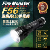 【全配組】Fire Monster F56 CREE 激白光 LED 手電筒 強光手電筒 好攜帶 登山 露營 夜騎