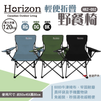 Horizon 輕便折疊野餐椅 三色 露營椅 導演椅 休閒椅 輕便 免組裝 高耐重 露營 悠遊戶外