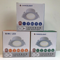 舞光 8W浩瀚崁燈(9cm崁孔) 白光 自然光 黃光LED-9DOHUB8【高雄永興照明】