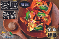 【野味食品】雄風 冬瓜風味糖(純素,糖果,冬瓜露糖) 145g/包,370g/包,桃園實體店面出貨,冬瓜露