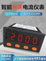A31交流數顯電流表上下限報警給料機輸送帶控制485通訊380V【亞德機械五金家居】