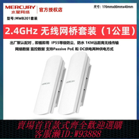 {臺灣公司貨 可打統編}水星網橋室外1-15公里B2電梯監控無線網橋室外遠距離網絡接收發射