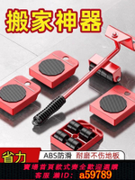 【台灣公司 可打統編】萬向輪搬家神器移動滑輪底座茶幾家具冰箱洗衣機搬運重物滾輪子桌