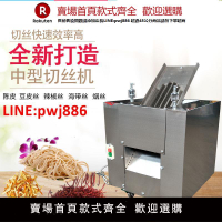 自動陳皮切絲機商用大型干辣椒切絲機葉子豆腐皮海帶干魷魚切絲機【台灣公司 優質服務】