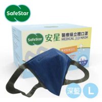【安星】醫療級3D立體口罩 深藍色50入盒裝 L