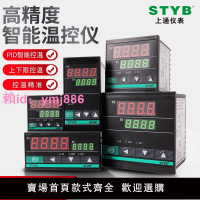 STYB上通儀表智能數顯溫控儀220v全自動溫度控制器開關pid可調溫