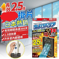 ♦️驅蚊用品~現貨 防蚊日本熱銷長效2.5倍掛片