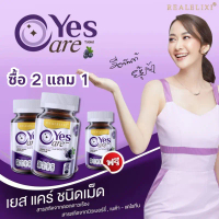 Real Elixir ซื้อมากขึ้นรับฟรีมากขึ้น Real Elixir Yes Care บรรจุ 30 เม็ด รสเบอร์รี่ผสม